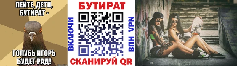 БУТИРАТ Butirat Воскресенск