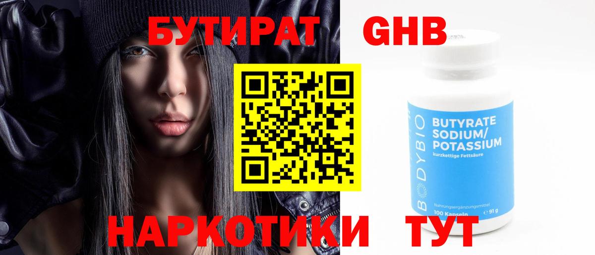 БУТИРАТ бутандиол Воскресенск