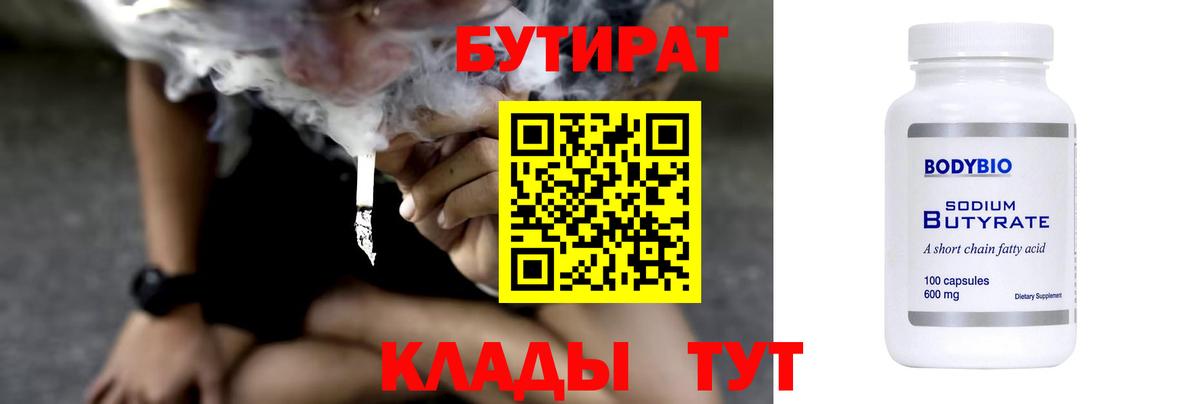 Воскресенск  БУТИРАТ Butirat  Вход с VPN 