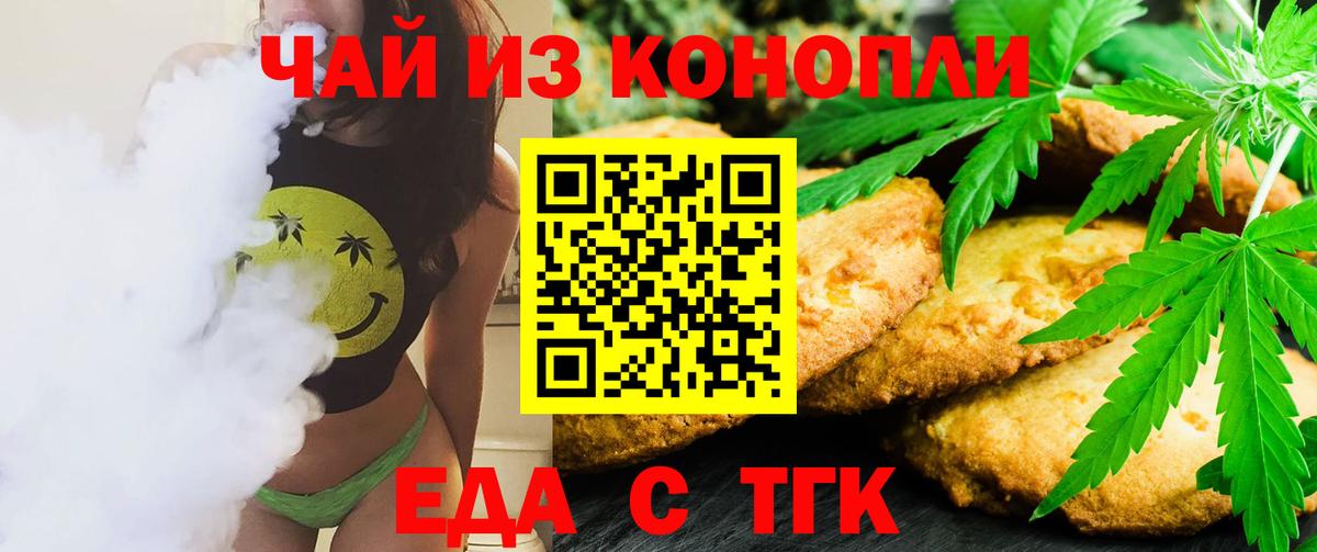 Печенье с ТГК марихуана Воскресенск
