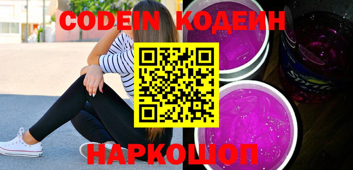 Кодеиновый сироп Lean напиток Lean (лин) Воскресенск