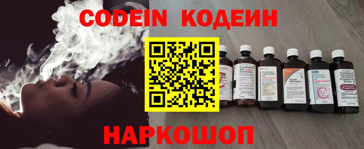 Воскресенск  Кодеиновый сироп Lean напиток Lean (лин)  Вход с VPN 