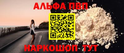 альфа пвп Балаково