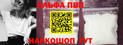 альфа пвп Балаково