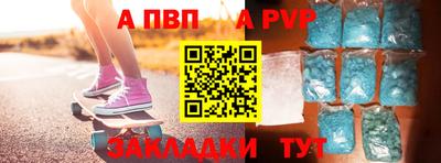 альфа пвп Балаково